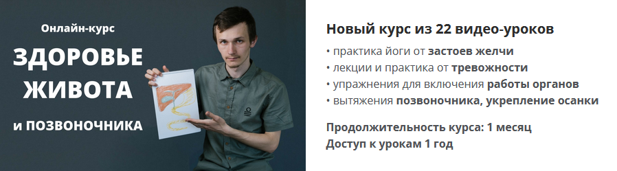 [Антон Шахманов] Здоровье живота и позвоночника (2_0.png